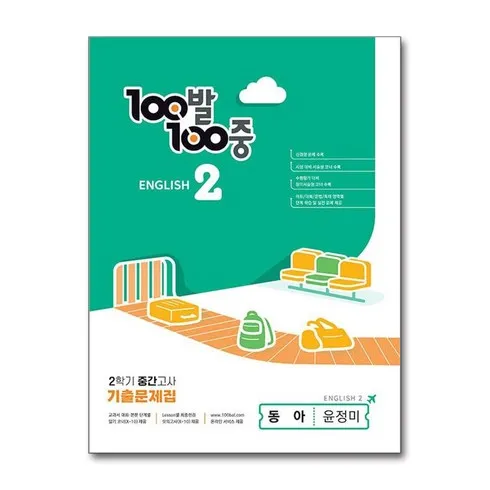 가성비 최고 100발100중영어중2 Top5