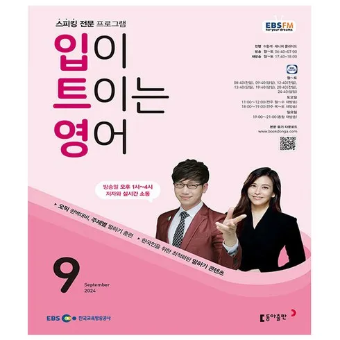 가성비 최고 ebs입이트이는영어 Top5