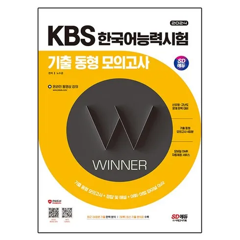 가성비 최고 kbs한국어능력시험기출 Top5