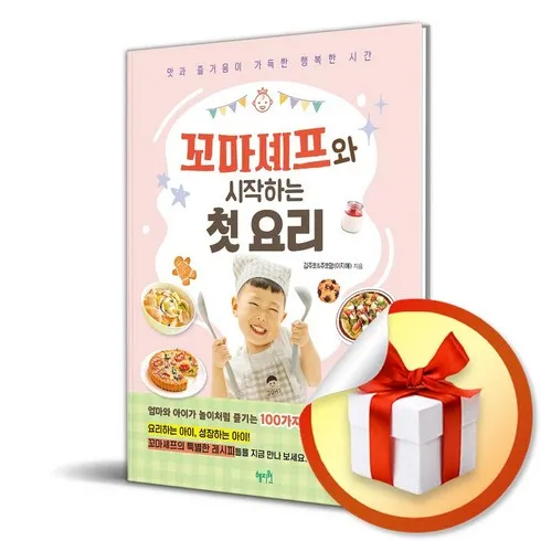 가성비 최고 꼬마셰프와시작하는첫요리 Top5