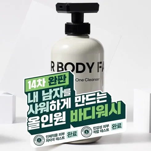 가성비 최고 남자바디워시 Top5