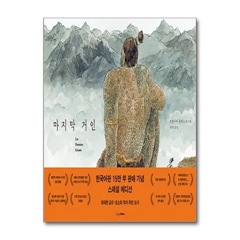 가성비 최고 마지막거인 Top5