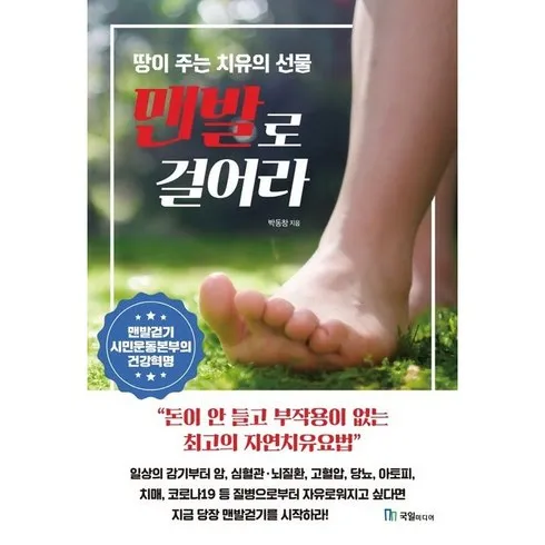 가성비 최고 맨발로걸어라 Top5