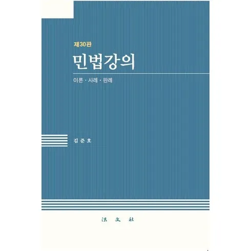 가성비 최고 민법 Top5