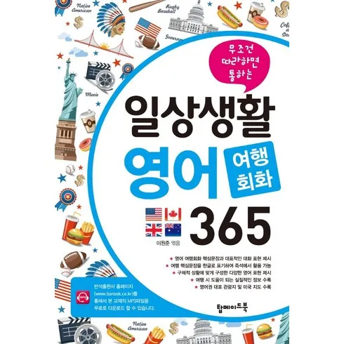 가성비 최고 생활영어회화 Top5