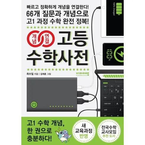 가성비 최고 수학사전 Top5