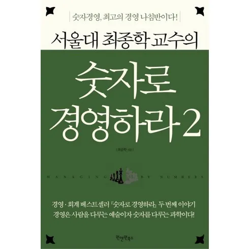 가성비 최고 숫자로경영하라 Top5