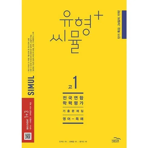 가성비 최고 씨뮬고1영어 Top5