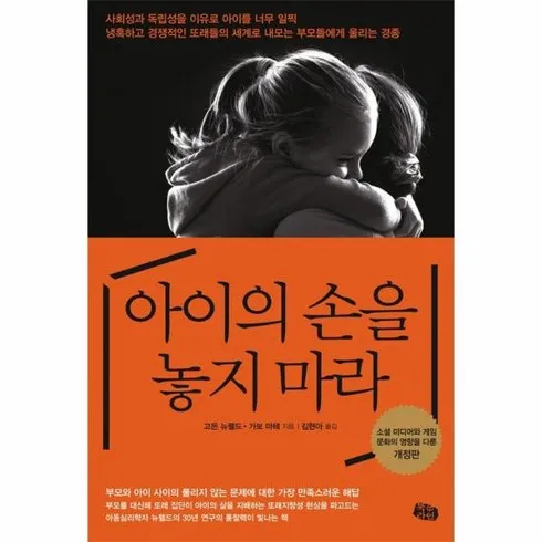가성비 최고 아이의손을놓지마라 Top5