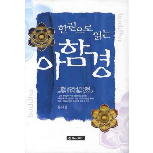 가성비 최고 아함경 Top5