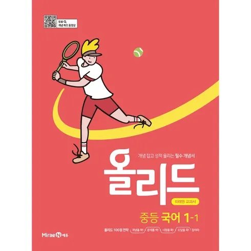 가성비 최고 올리드국어 Top5