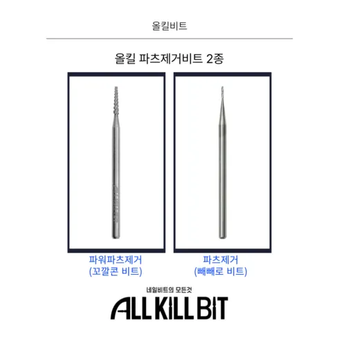 가성비 최고 올킬비트 Top5