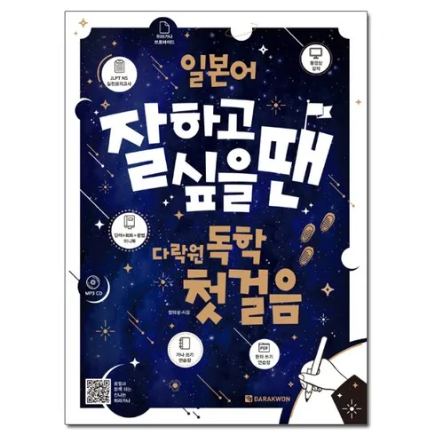 가성비 최고 일본어독학첫걸음 Top5