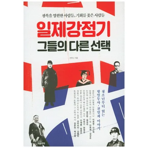 가성비 최고 일제강점기그들의다른선택 Top5