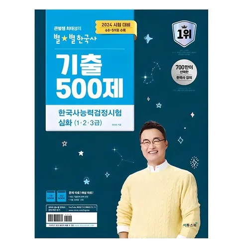 가성비 최고 최태성한국사능력검정시험 Top5