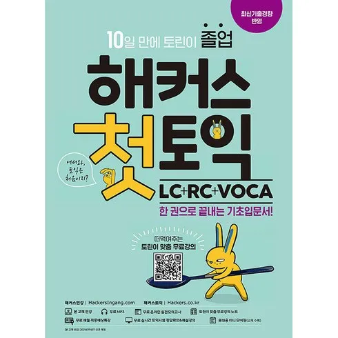 가성비 최고 토익기초 Top5