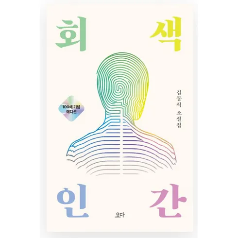 가성비 최고 회색인간 Top5