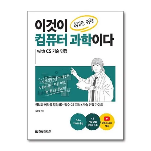 가성비 최고 cs면접 Top5