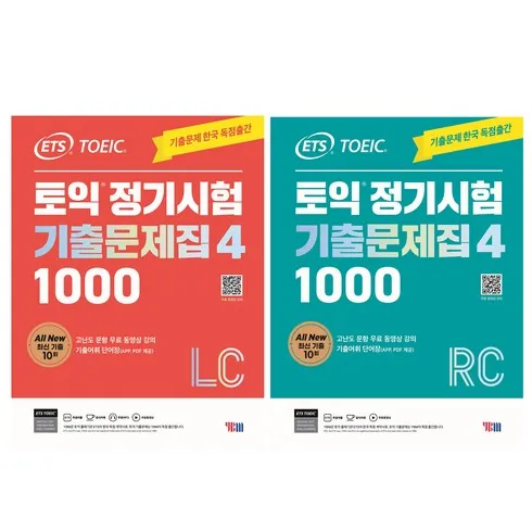 가성비 최고 ets토익기출 Top5