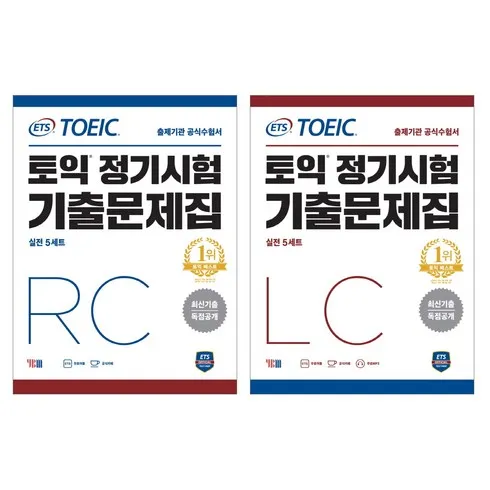 가성비 최고 ets토익정기시험기출문제집 Top5
