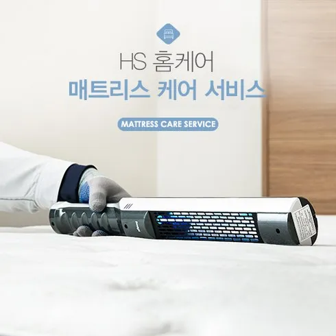 가성비 최고 hs홈케어 Top5