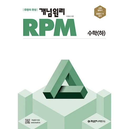가성비 최고 개념원리rpm Top5