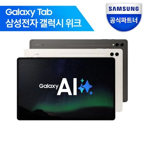 가성비 최고 갤럭시탭9울트라 Top5