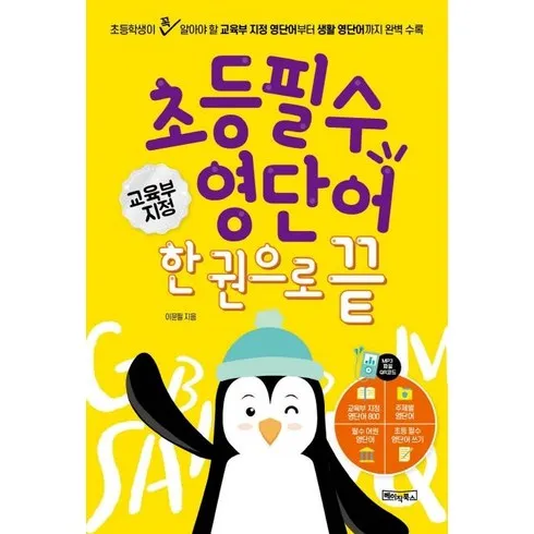 가성비 최고 국내초등영어캠프 Top5