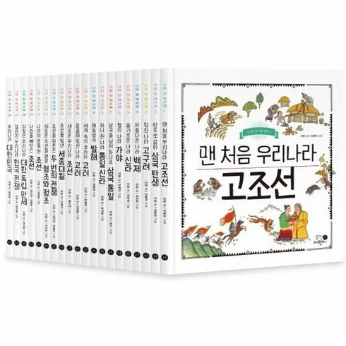 가성비 최고 그림책으로읽는나의첫한국사 Top5