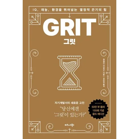 가성비 최고 그릿 Top5