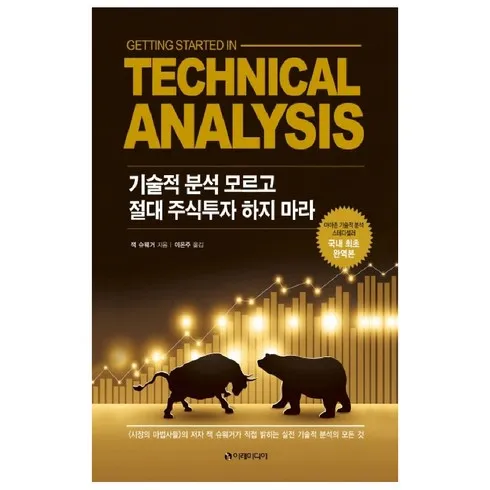 가성비 최고 기술적분석 Top5