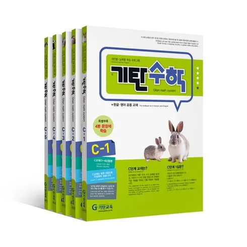 가성비 최고 기탄수학c단계 Top5