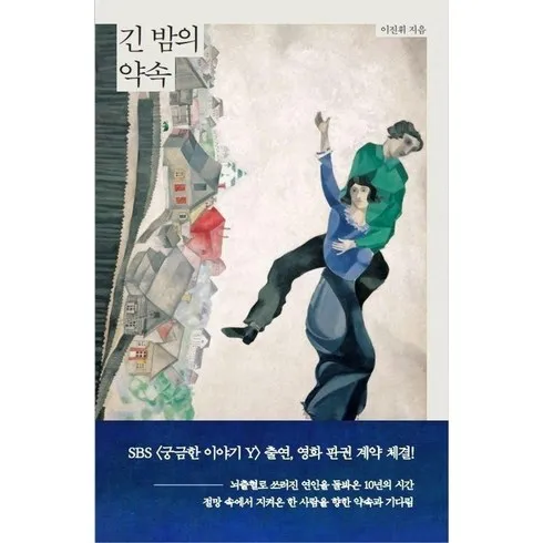 가성비 최고 긴밤의약속 Top5