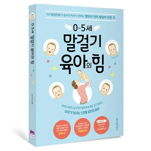 가성비 최고 김수연아기발달백과 Top5