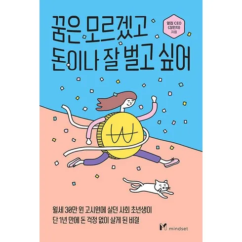 가성비 최고 꿈과돈 Top5