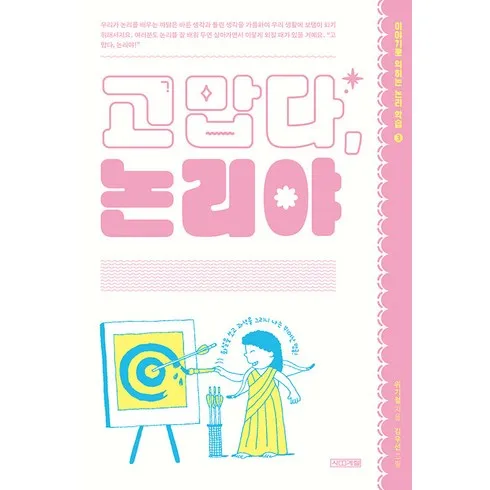 가성비 최고 논리야놀자 Top5