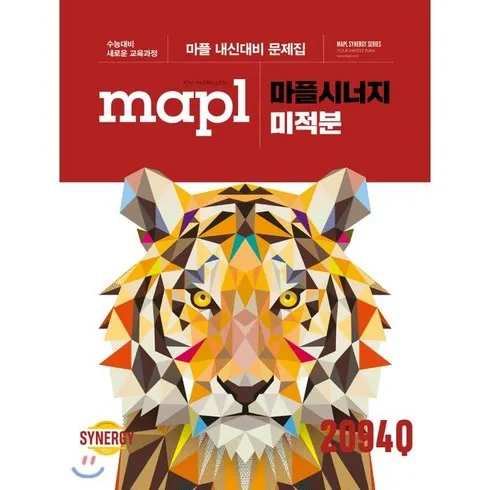 가성비 최고 마플미적분 Top5