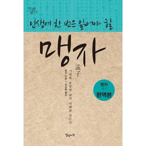 가성비 최고 맹자 Top5