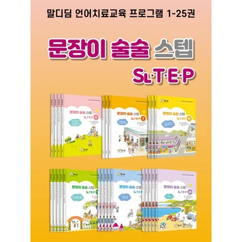 가성비 최고 문장이술술스텝 Top5