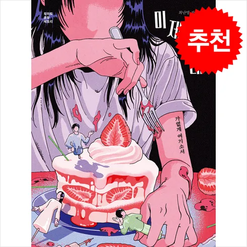 가성비 최고 미제레레 Top5
