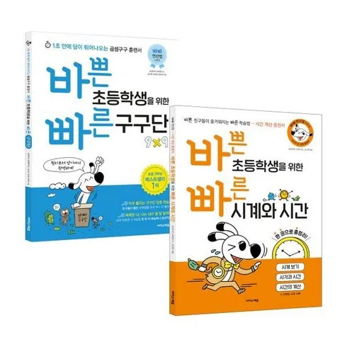가성비 최고 바쁜초등학생을위한빠른구구단 Top5