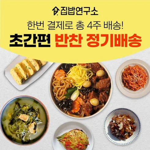 가성비 최고 배달가정식수제반찬 Top5