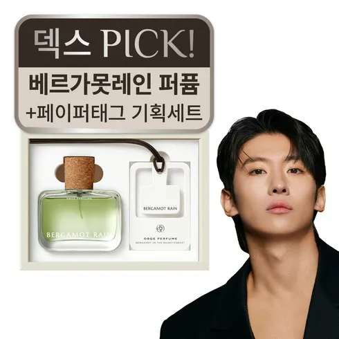 가성비 최고 베르가못향수 Top5