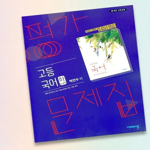 가성비 최고 비상국어고1 Top5