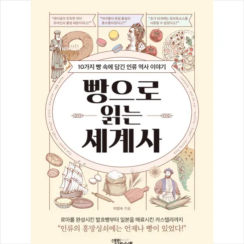 가성비 최고 빵으로읽는세계사 Top5