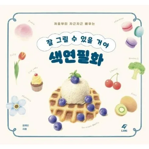 가성비 최고 색연필화 Top5
