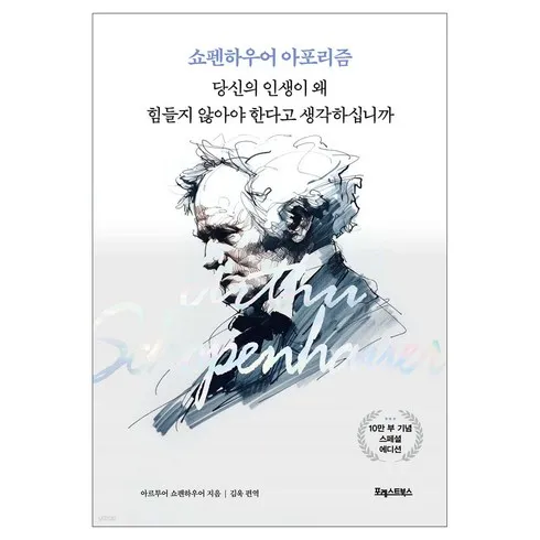 가성비 최고 쇼펜하우어책 Top5