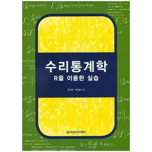 가성비 최고 수리통계학 Top5
