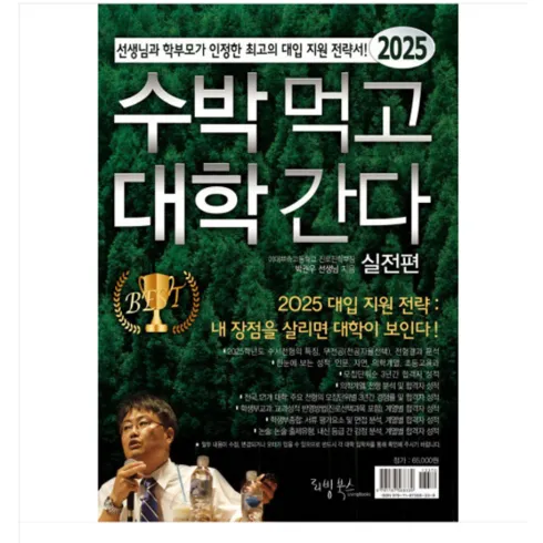 가성비 최고 수박먹고대학간다 Top5