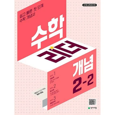 가성비 최고 수학리더개념2-2 Top5